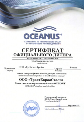 РБТ официальный дилер Oceanus